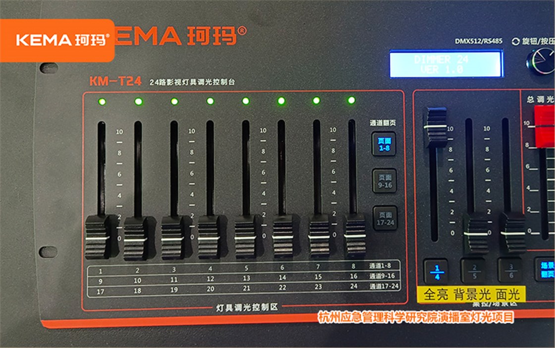 杭州应急管理科学研究院演播室灯光项目7
