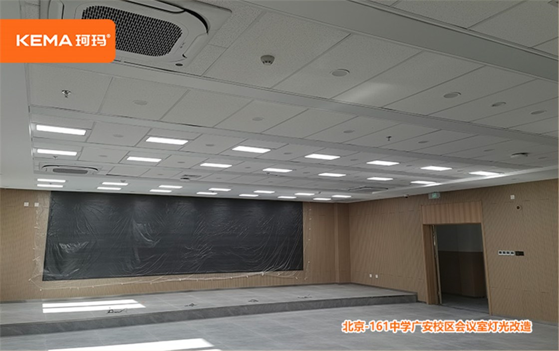 北京161中学广安校区会议室灯光改造4