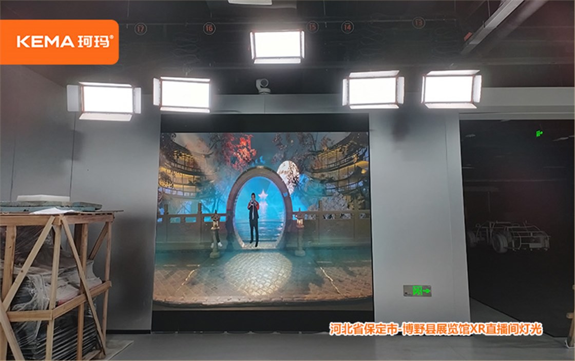 河北省保定市-博野县展览馆XR直播间灯光