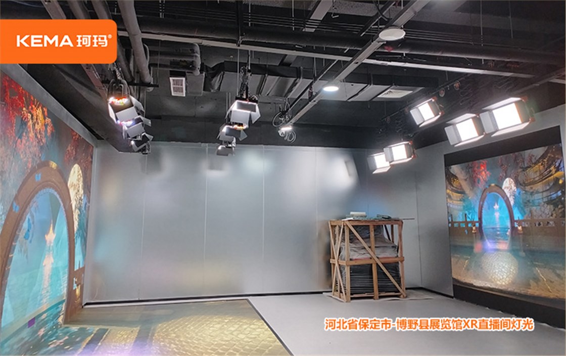 河北省保定市-博野县展览馆XR直播间灯光