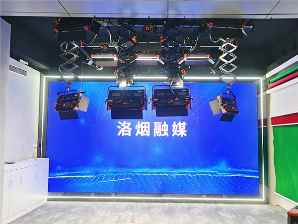 河南省洛阳市烟草专卖局融媒体演播室灯光项目