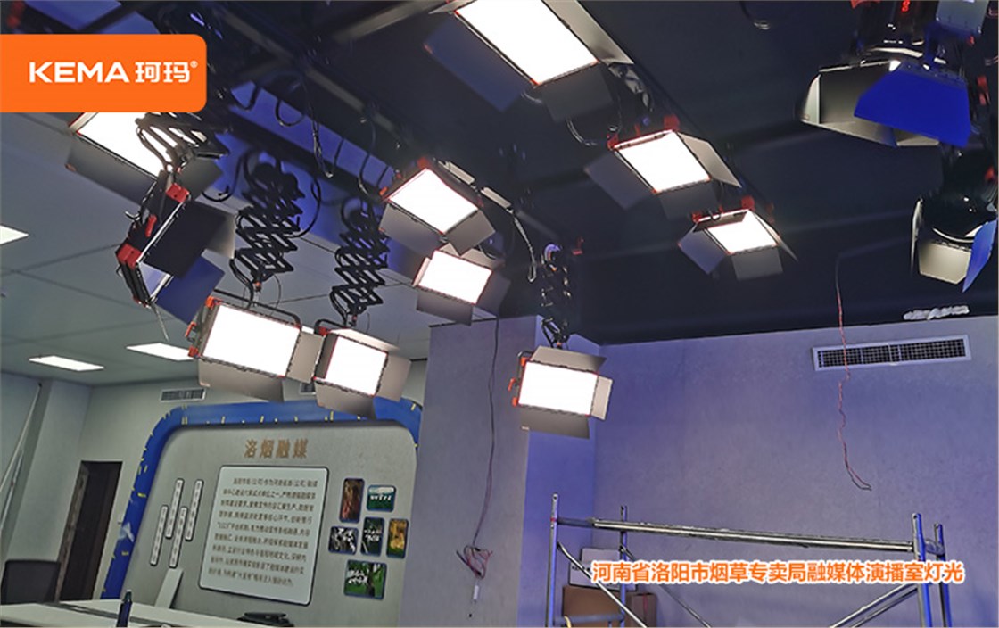 河南省洛阳市烟草专卖局融媒体演播室灯光4