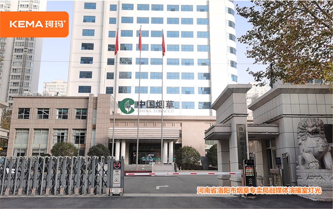 河南省洛阳市烟草专卖局融媒体演播室灯光6 河南省洛阳市烟草专卖局融媒体演播室灯光6
