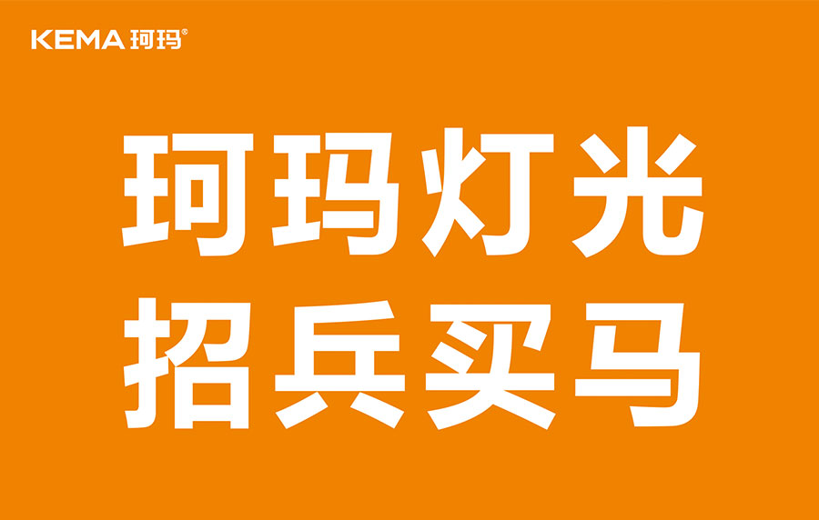 珂玛招贤纳事 (1)