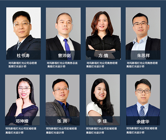 珂玛影视灯光灯光设计师团队