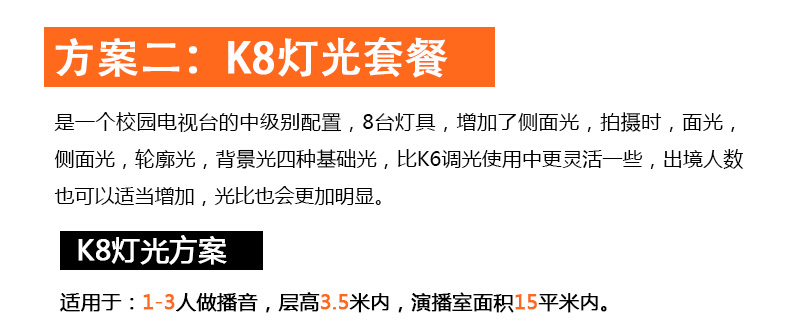 校园电视台演播室灯光方案