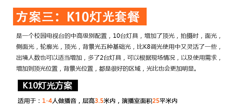 校园电视台演播室灯光方案