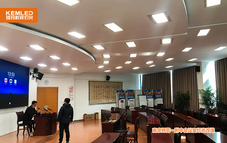 会议室灯光