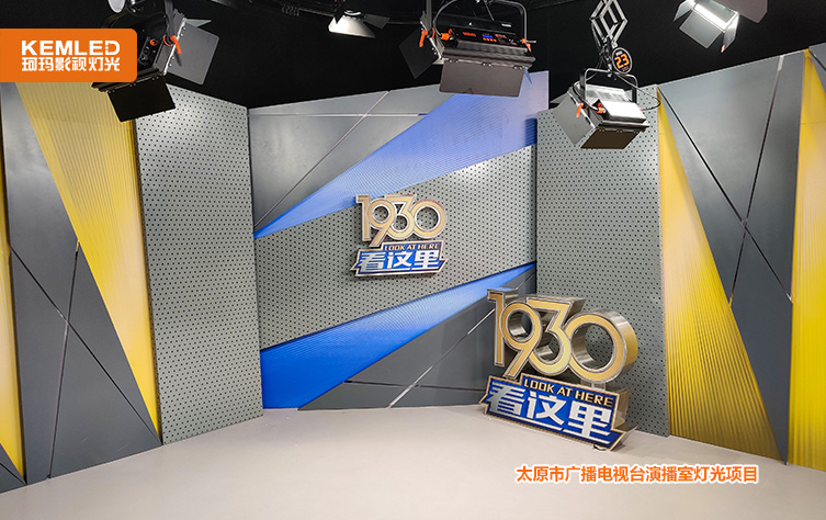 珂玛演播室灯光案例