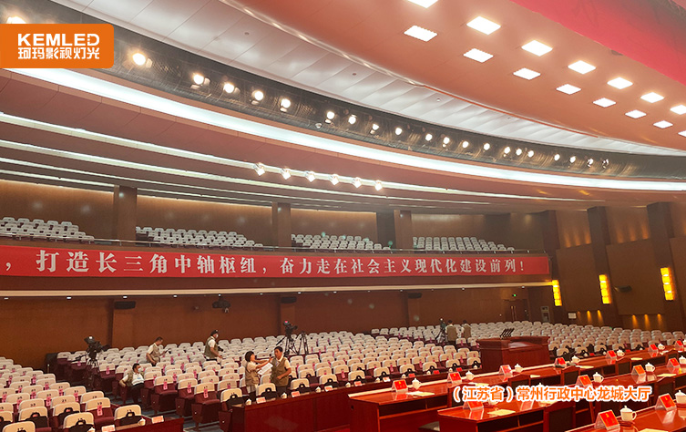 常州 龙城大厅 人民代表大会 (2)
