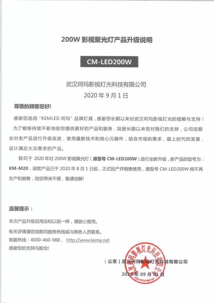 200W聚光灯升级说明