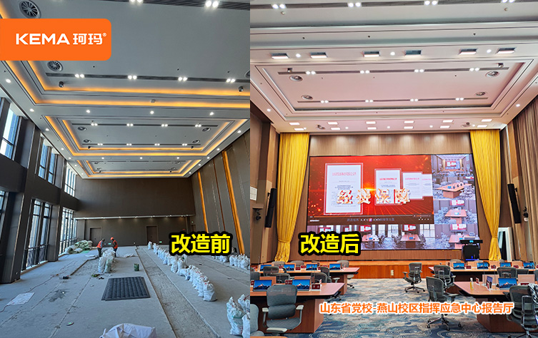 山东省党校，燕山校区，一楼指挥应急中心报告厅 (2)
