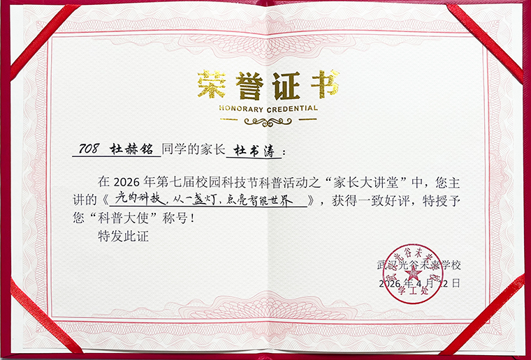 杜书涛先生参加家长会荣誉证书2
