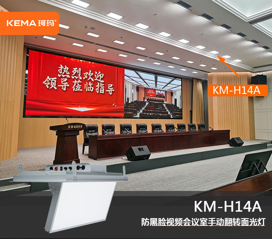KM-H14A手动翻转面光灯 (1)