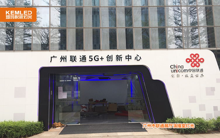 广州市联通展厅演播室灯光