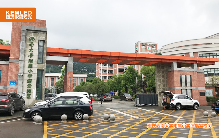 重庆西南大学附属小学演播室1