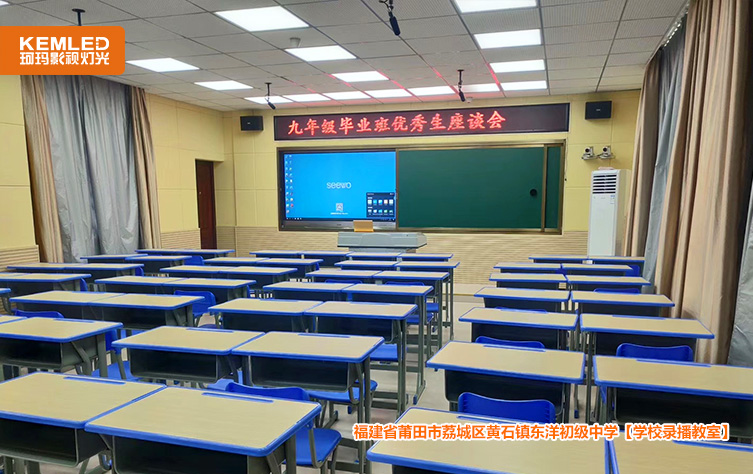 东洋中学教室灯光