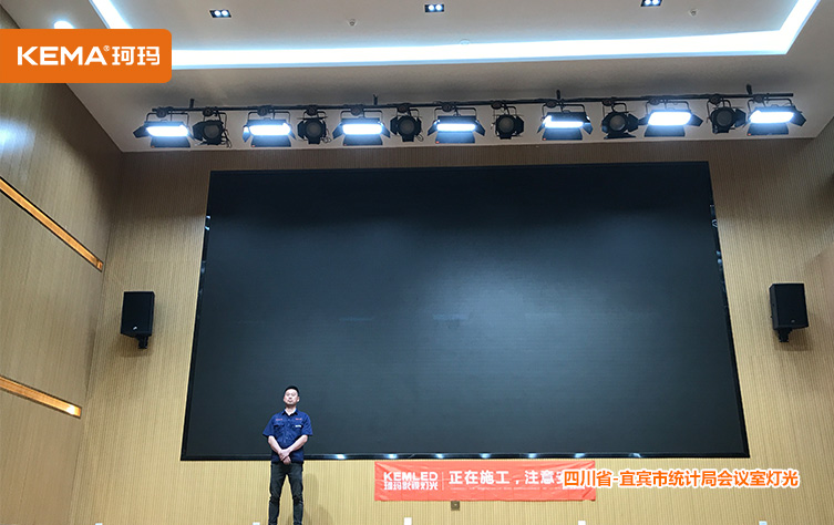 会议室灯光