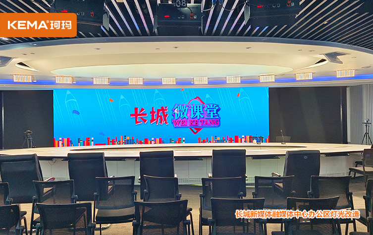 长城新媒体融媒体中心办公区灯光改造5