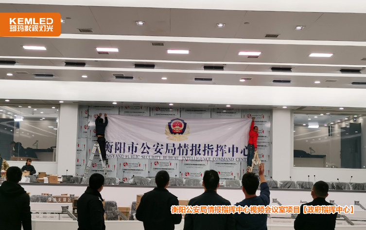 衡阳公安局情报指挥中心视频会议室项目2 衡阳公安局情报指挥中心视频会议室项目2