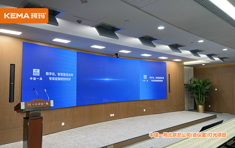 中建一局视频会议室