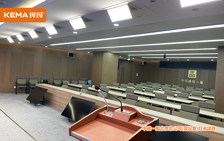 中建一局视频会议室灯光