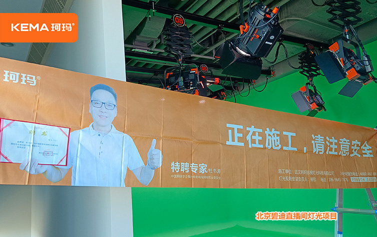 北京碧迪直播间 