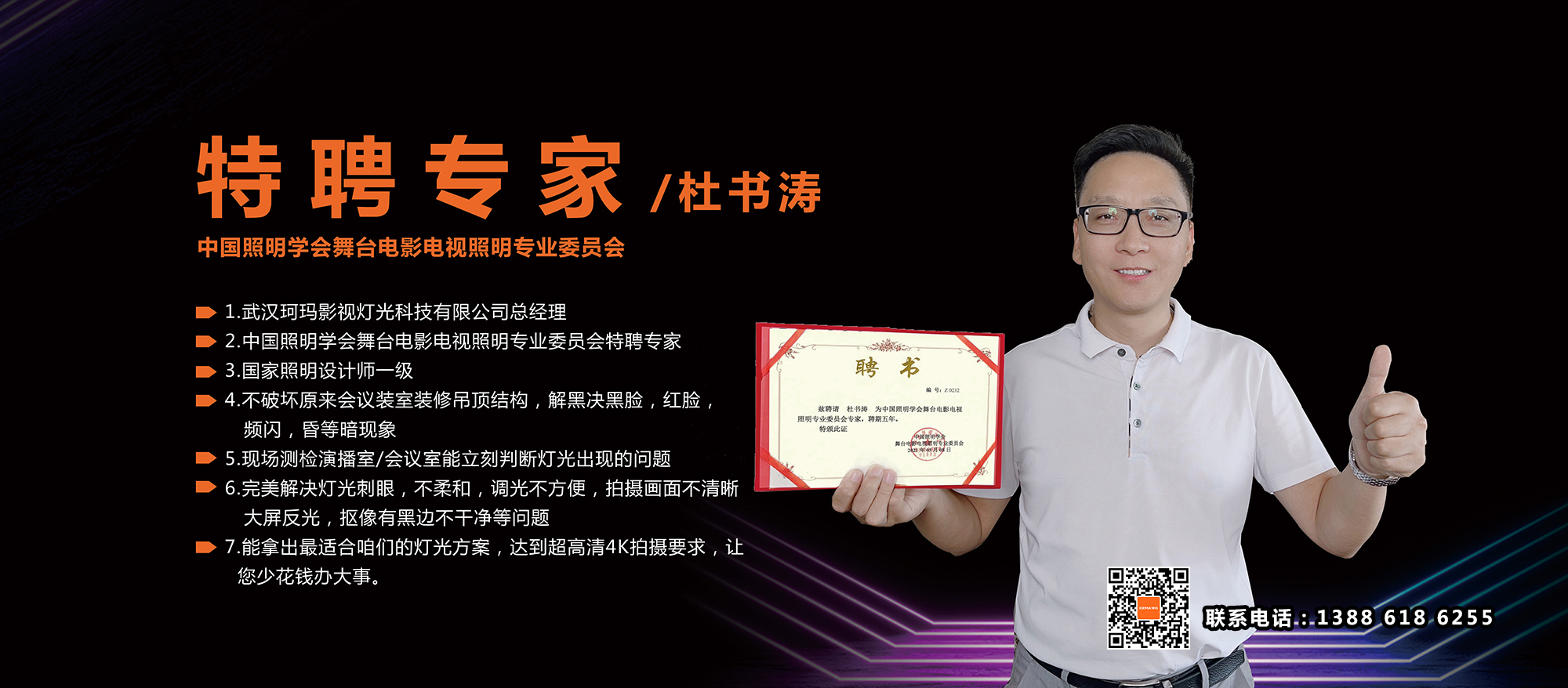 会议灯光改造