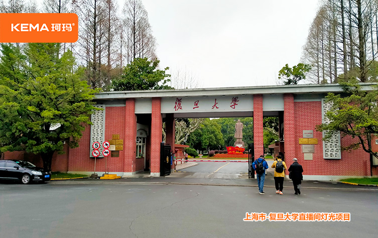 上海复旦大学直播间 