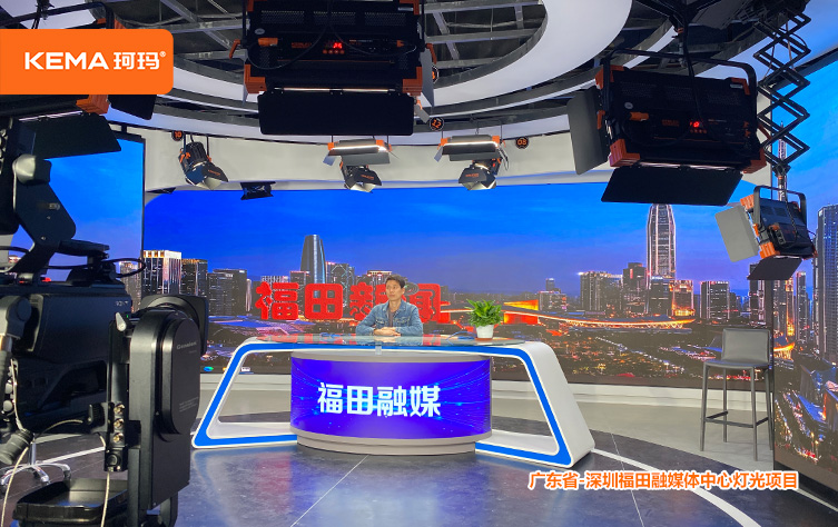 福田融媒演播室 