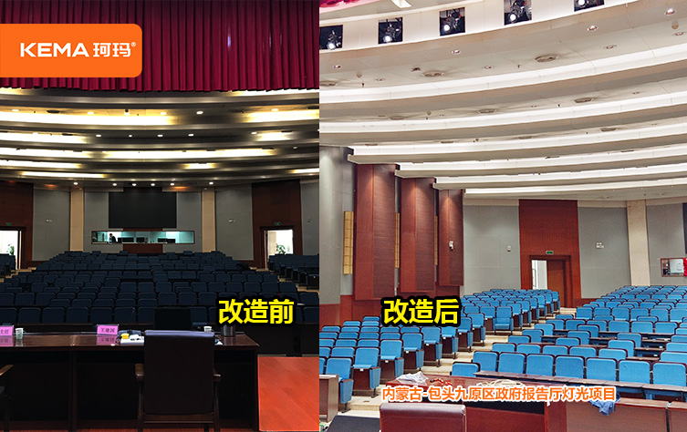 包头市九原区政府报告厅灯光项目 