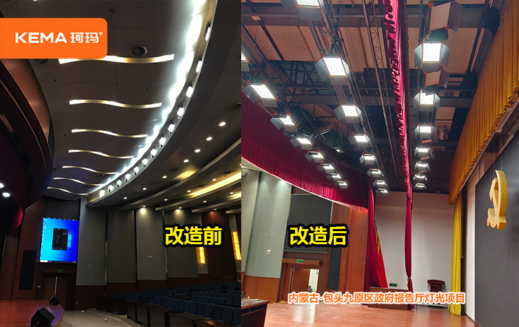 包头市九原区政府报告厅灯光项目