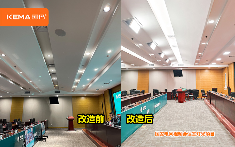 内蒙古东部电力视频会议室改造