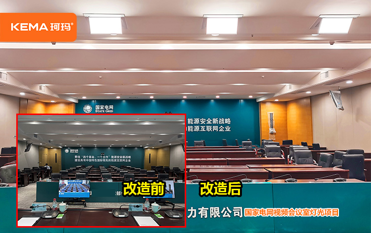 内蒙古东部电力视频会议室改造