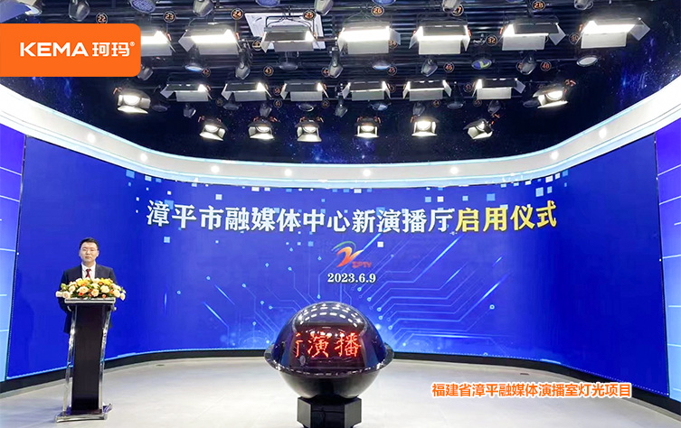 福建省漳平融媒体中心灯光改造