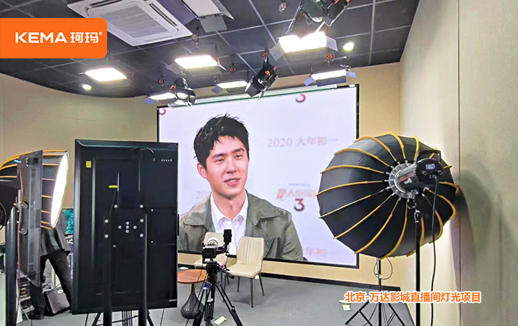 万达影城直播间设计安装调试：70平直播间