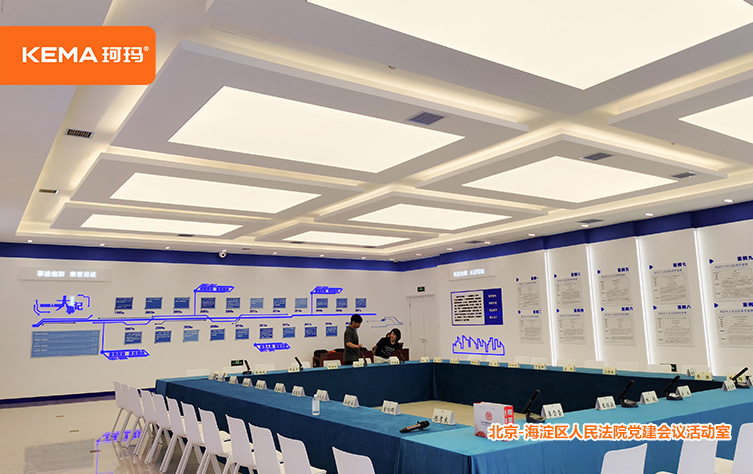 220㎡北京法院灯光改造案例，海淀区人民法院党建会议活动室