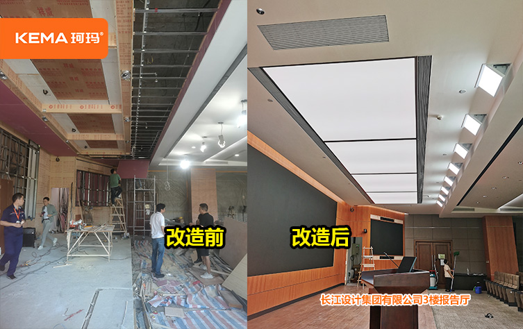 长江设计集团有限公司3楼报告厅灯光改造欣赏