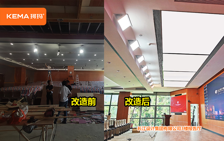 长江设计集团有限公司3楼报告厅灯光改造欣赏