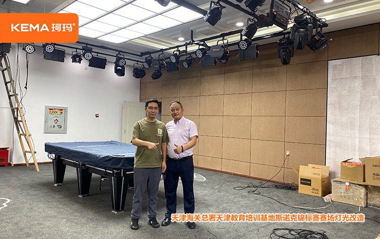 768㎡斯诺克锦标赛灯光改造：天津海关总署天津教育培训基地