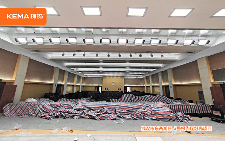510㎡报告厅灯光：武汉东西湖区党校2号报告厅灯光改造项目