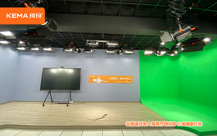 云南退役军人事务厅培训中心演播室灯光 (1)