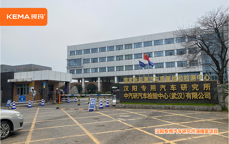 汉阳专用汽车研究所演播室项目1