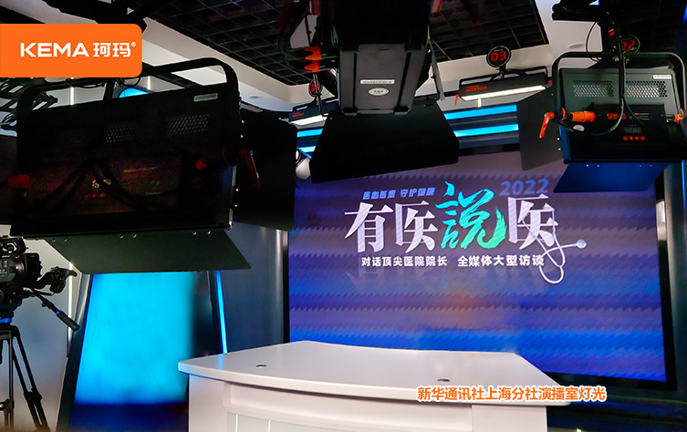 新华通讯社上海分社演播室灯光1