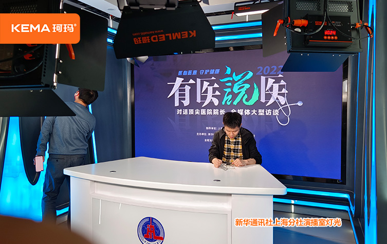 新华通讯社上海分社演播室灯光3