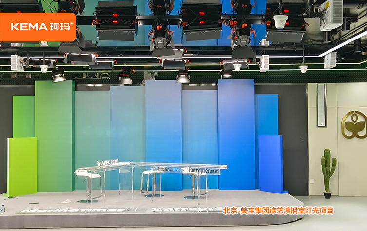北京-美宝集团综艺演播室灯光项目2