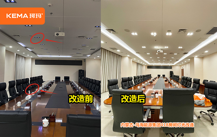 内蒙古乌海会议室灯光改造 (4)