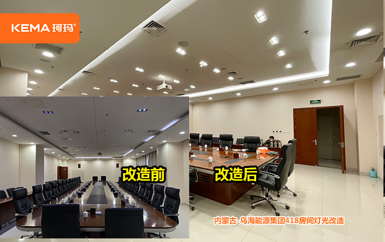 内蒙古乌海会议室灯光改造 (5)