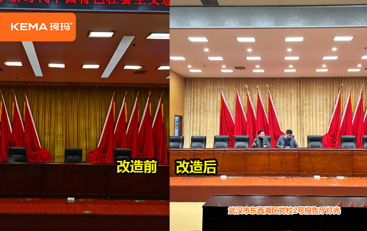 武汉市东西湖区党校2号报告厅灯光
