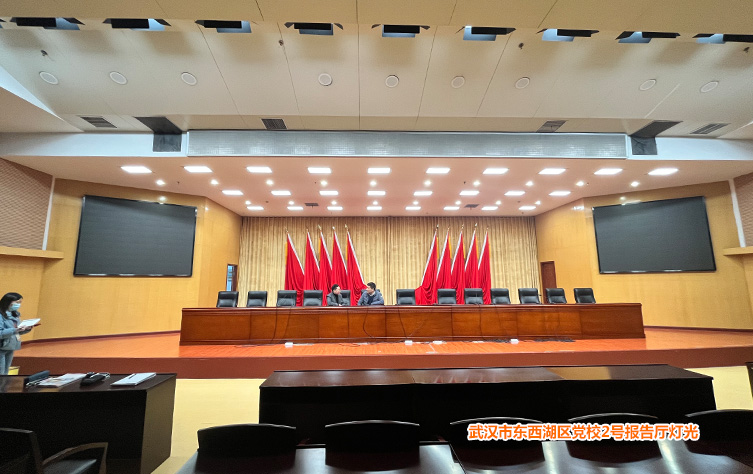 武汉市东西湖区党校2号报告厅灯光2